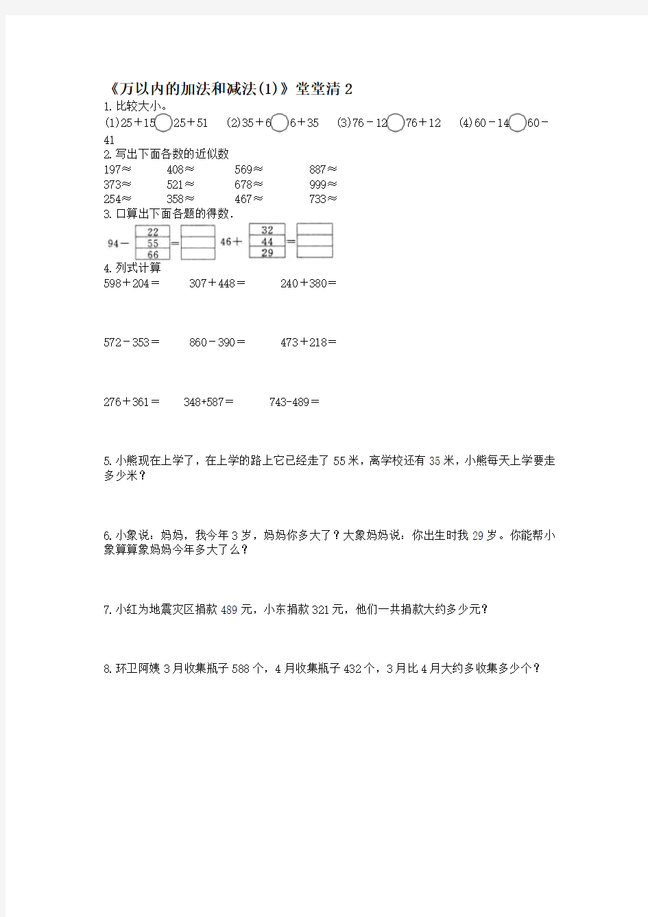 万以内的加法和减法一练习题