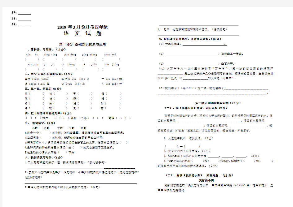 新人教版下册四年级语文月考试卷及答案