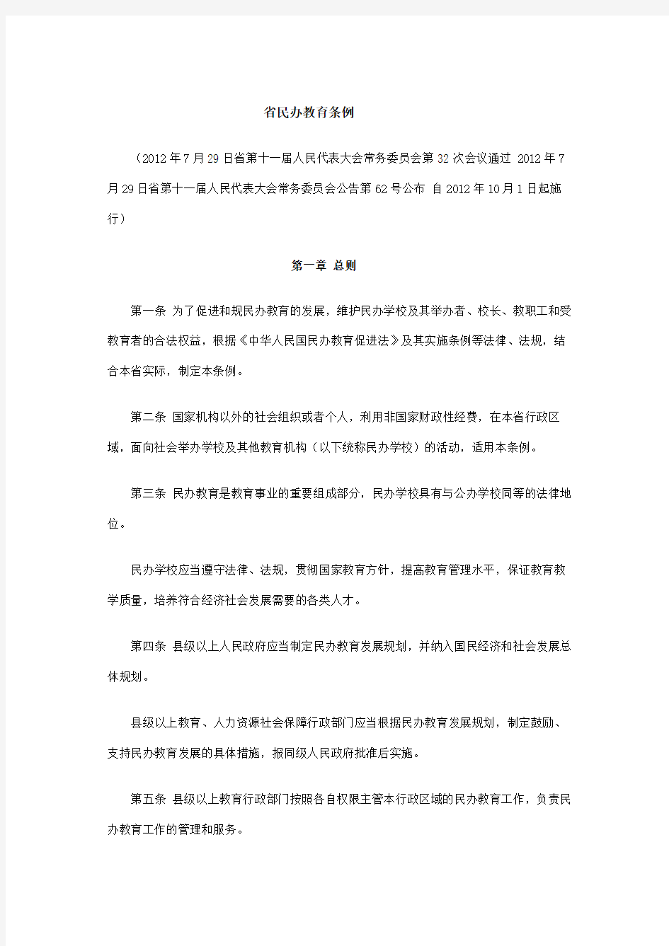 云南省民办教育条例