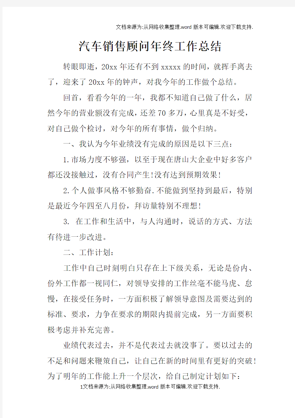 汽车销售顾问年终工作总结