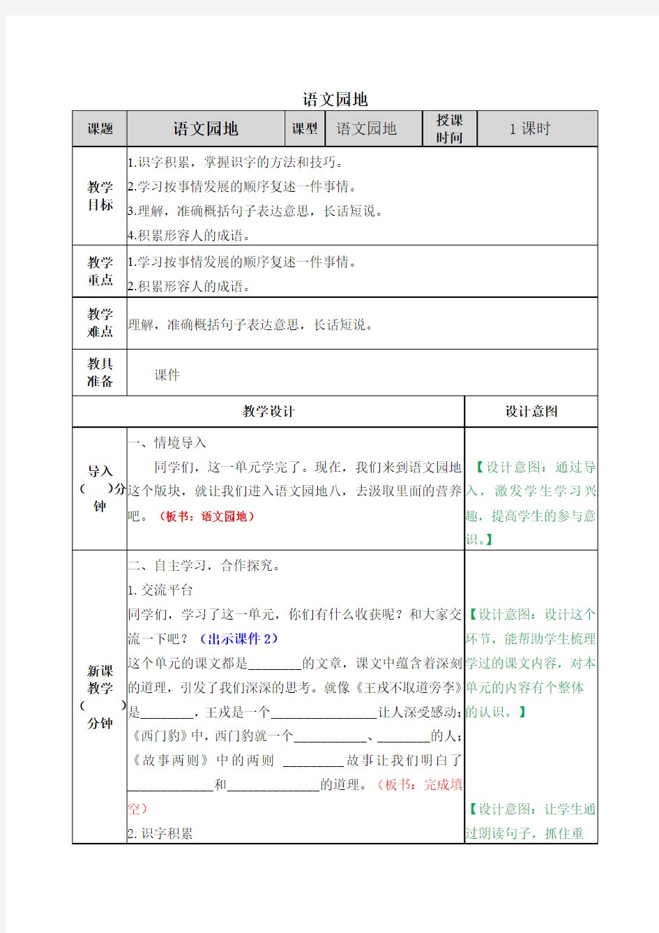 部编版四年级语文上册《语文园地八》优质教案