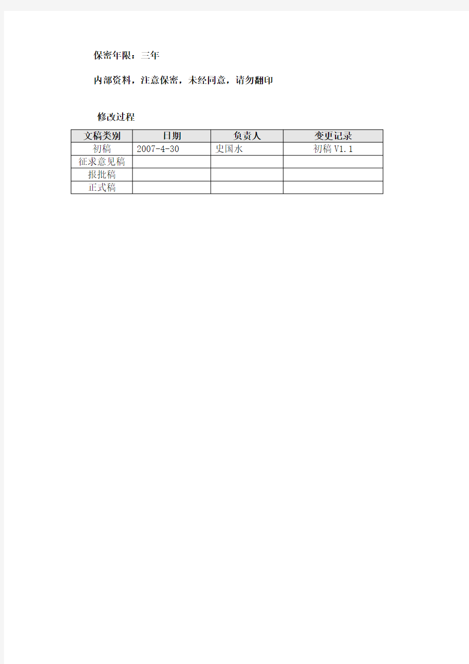 中国电信移动业务网络管理系统规范-总册(V11)