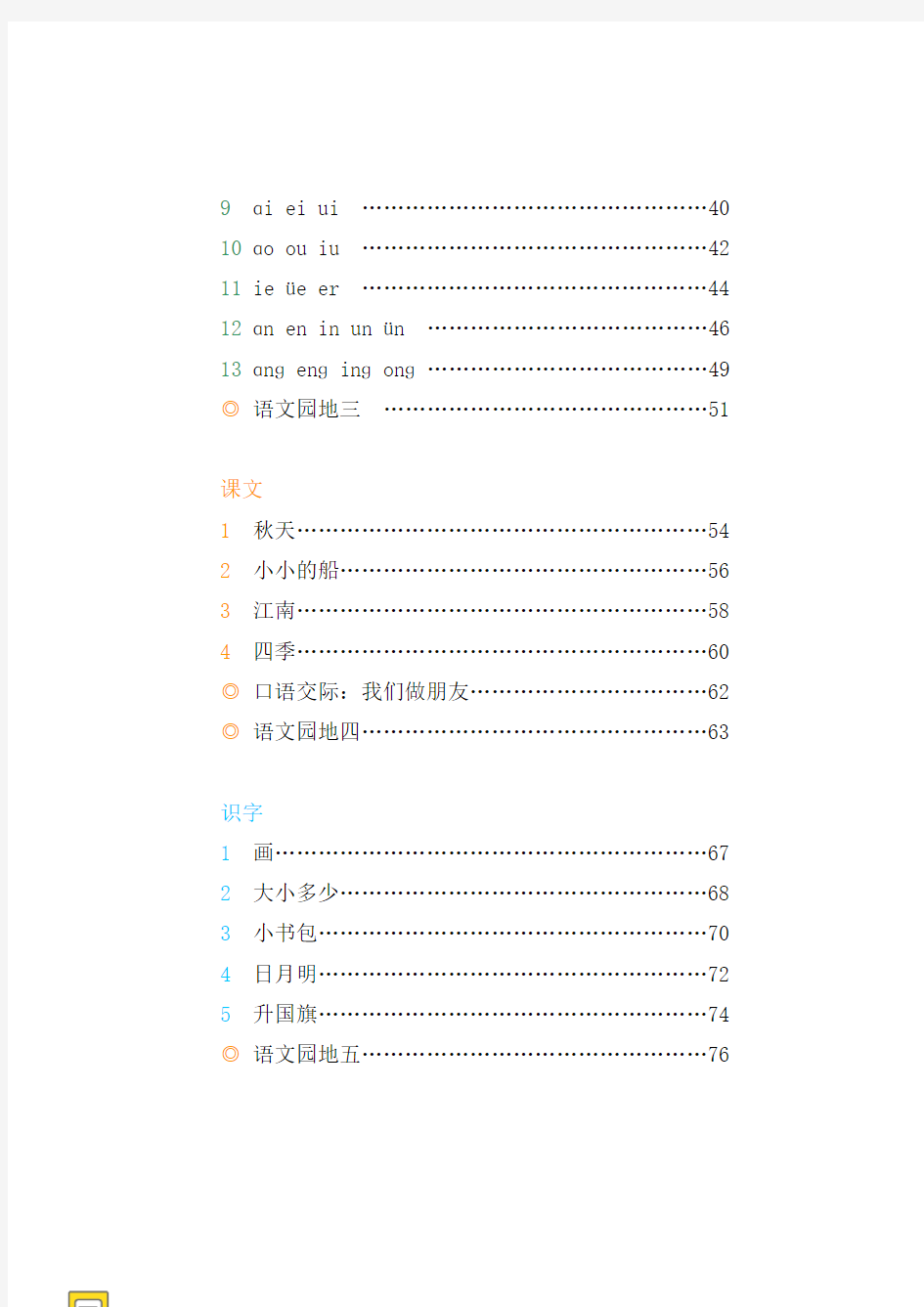 新部编人教版小学一年级语文上册电子课本课件【全册】