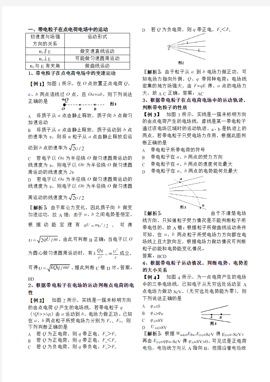 带电粒子在三种典型电场中的运动问题解析