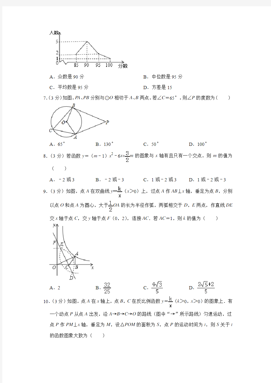 2019-2020年南宁市初三中考数学一模模拟试卷【含答案】