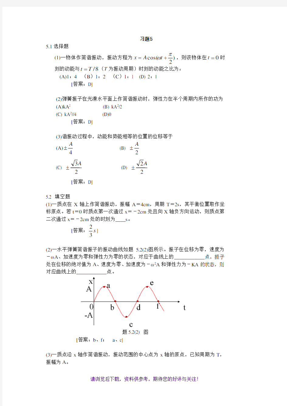 大学物理学(第三版)第五章课后答案(主编)赵近芳