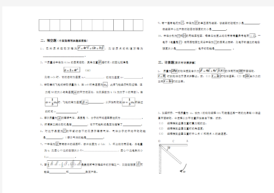 吉林大学大学物理(工科)期末试卷与答案(上下册)