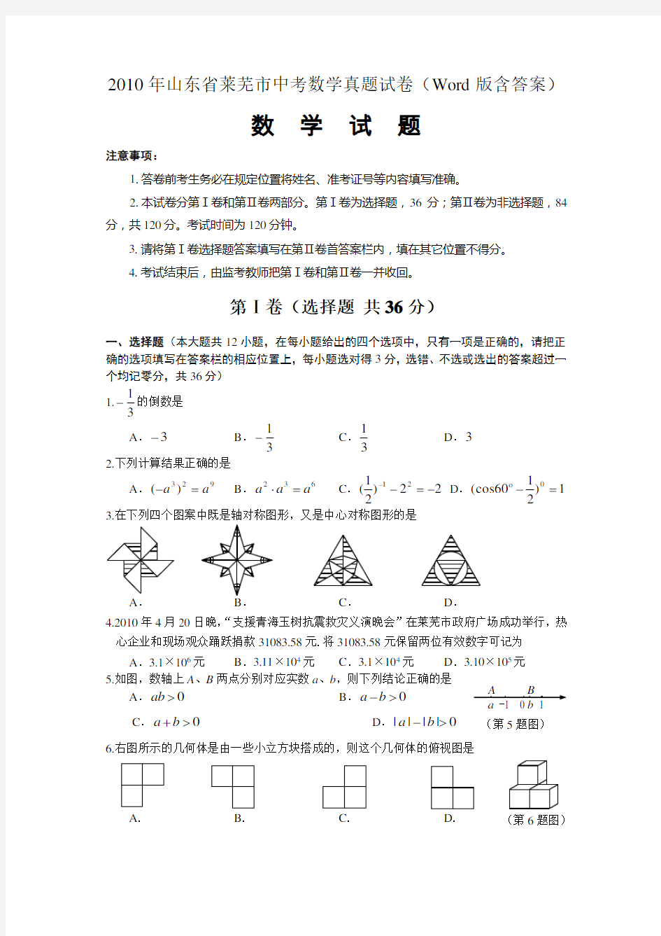 山东省莱芜市中考数学真题试卷(含答案)奉送金榜题名