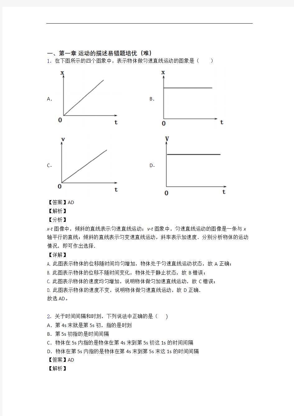 江西省九江第一中学上册运动的描述专题练习(解析版)