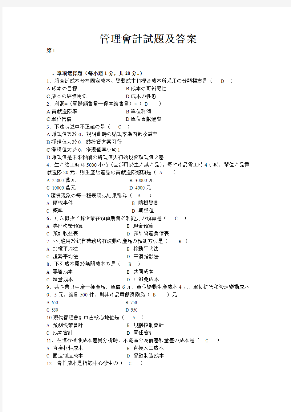 管理会计试题及答案详解