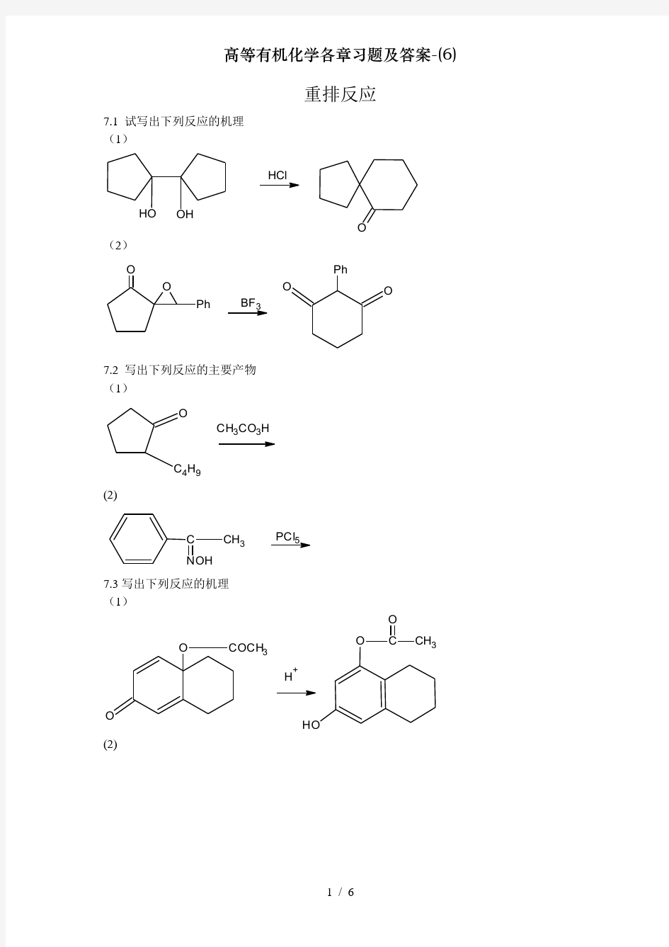 高等有机化学各章习题及答案-(6)