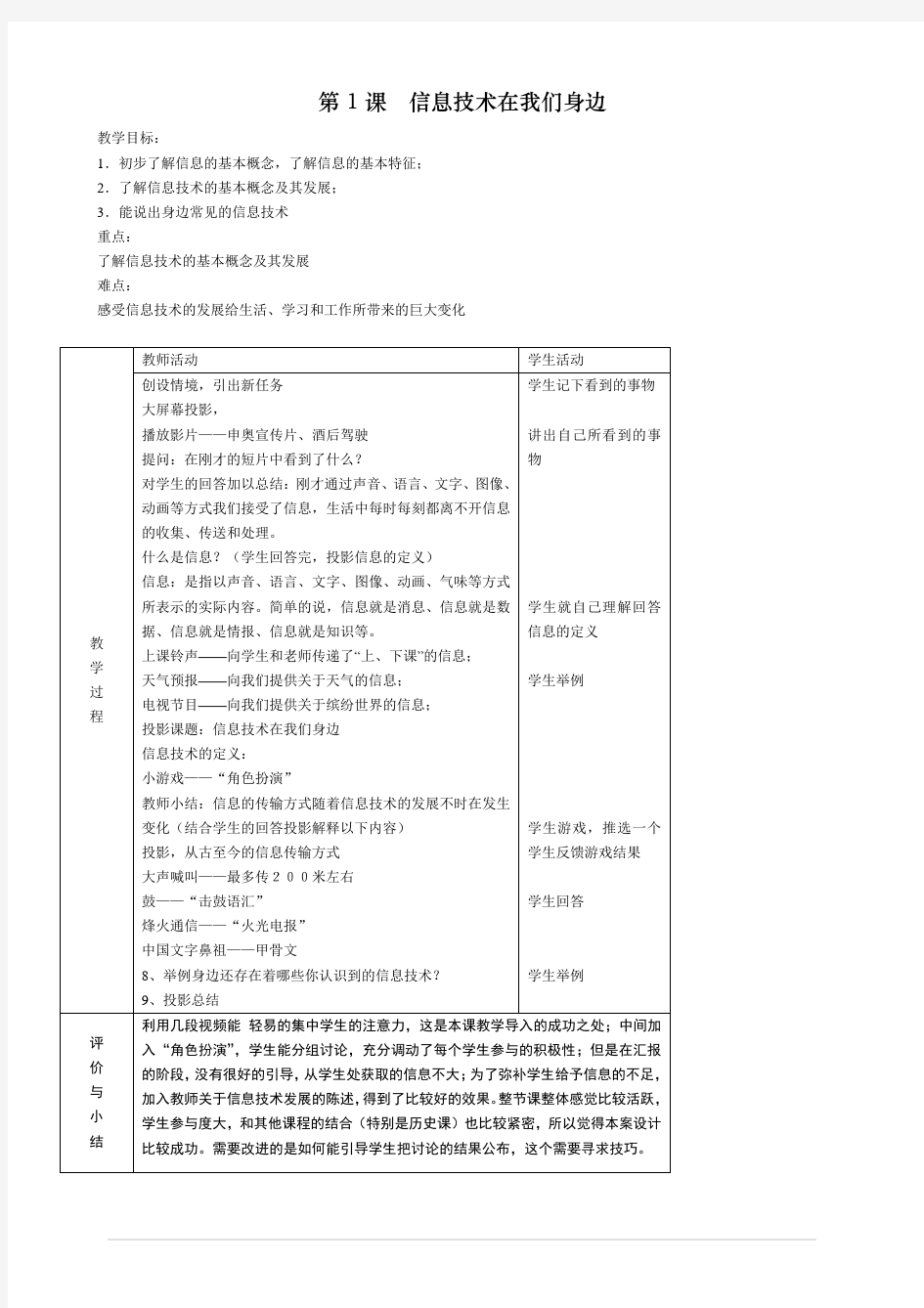 2019年初中七年级信息技术全册教案