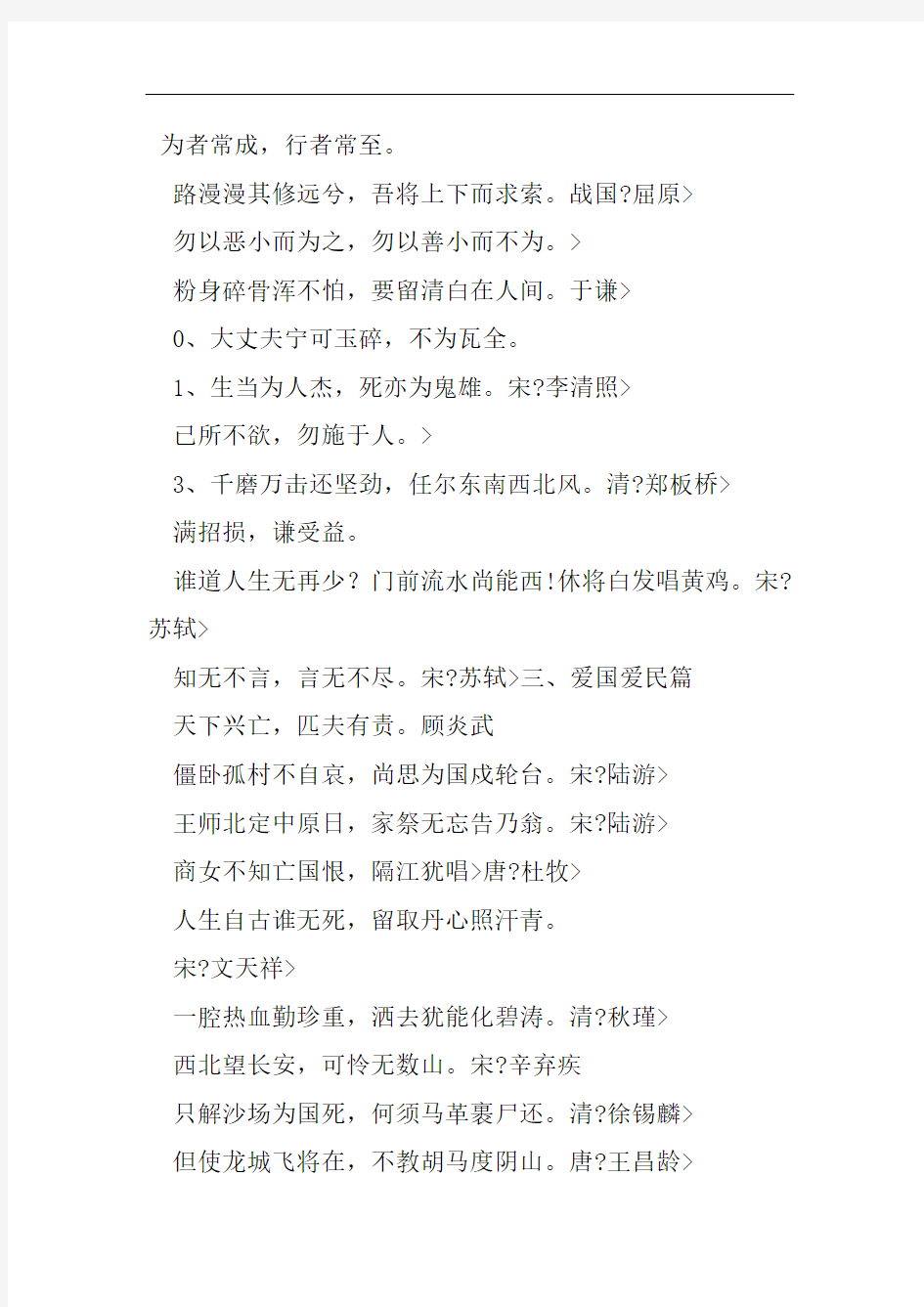 初中语文分类名言名句范文整理