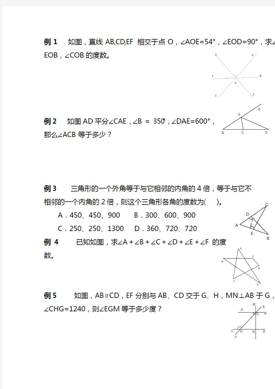 (完整)七年级下册数学经典练习题