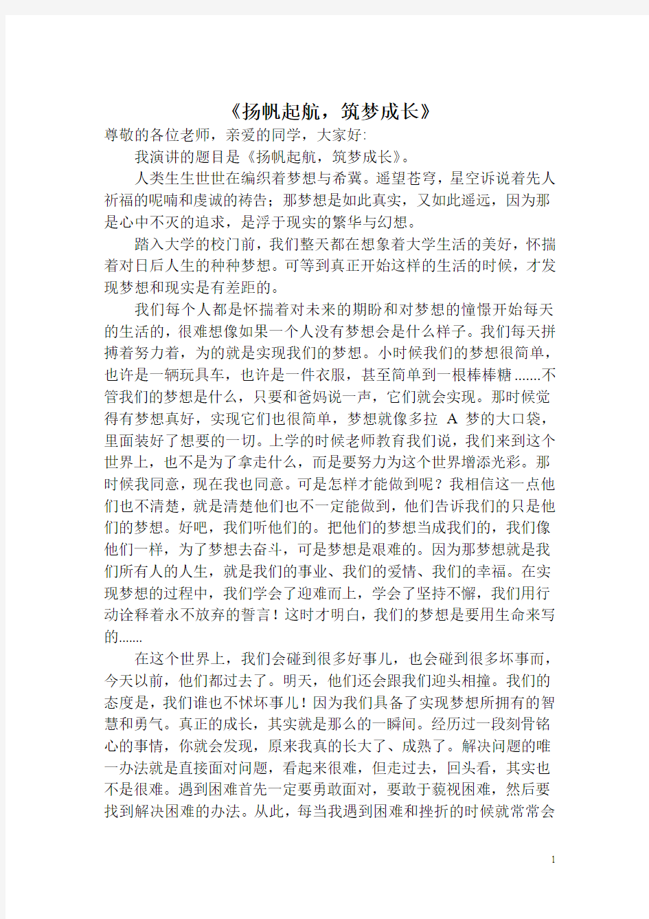 扬帆起航,筑梦成长