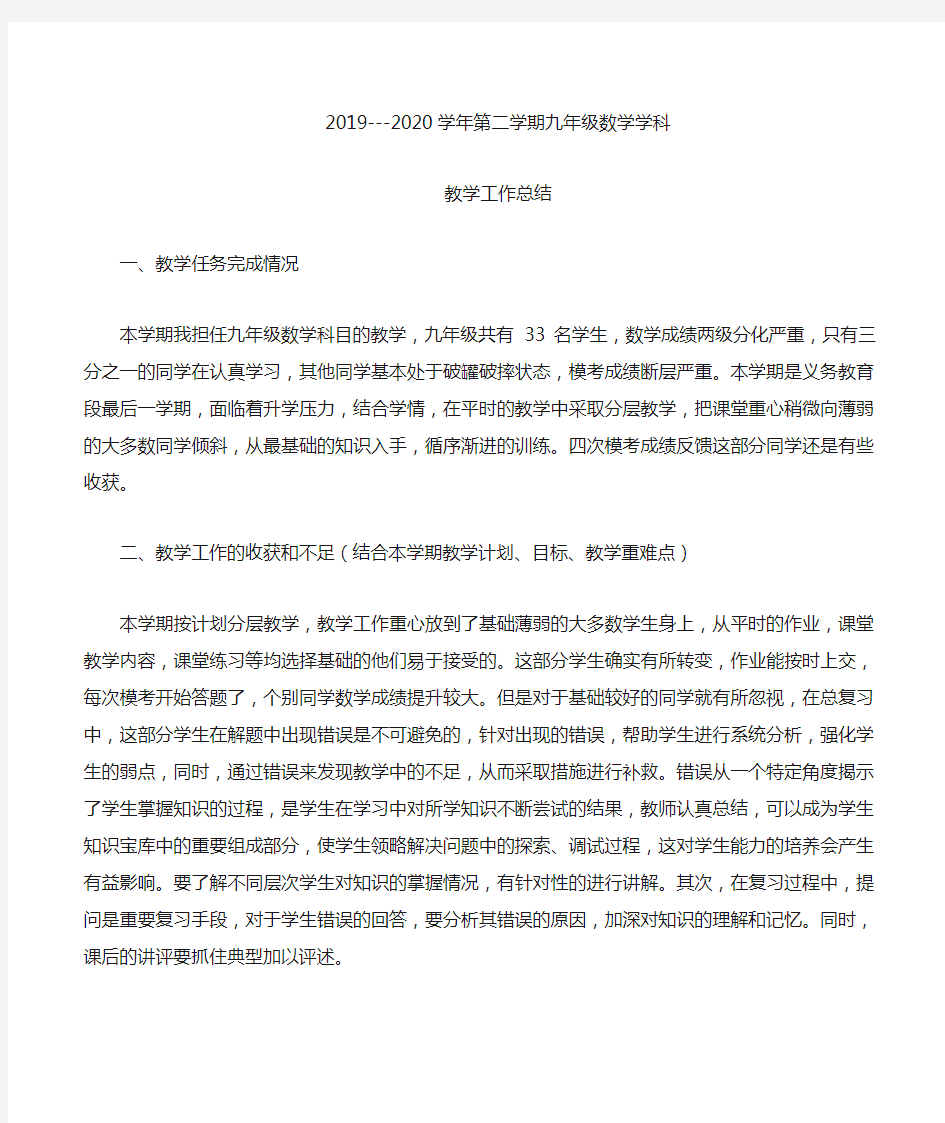 数学教师个人教学工作总结