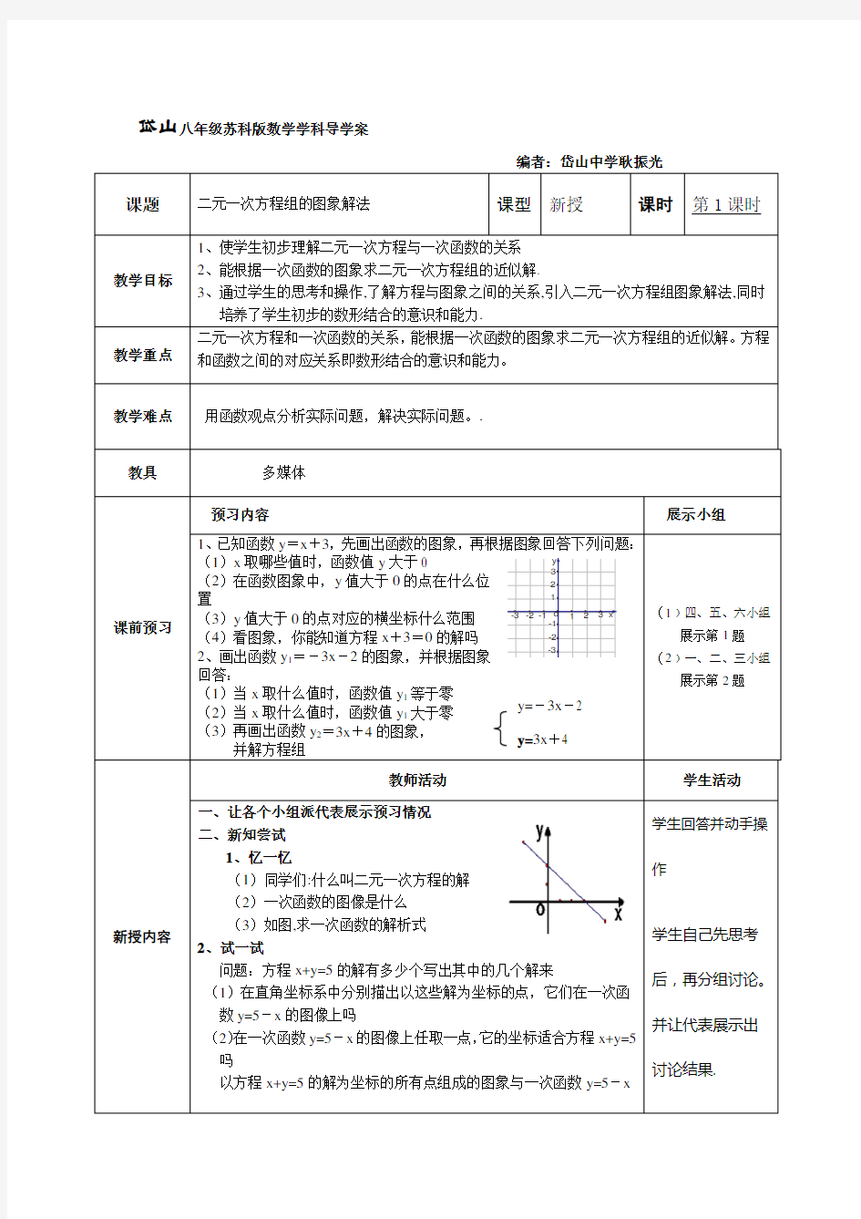 苏科版八年级数学教案