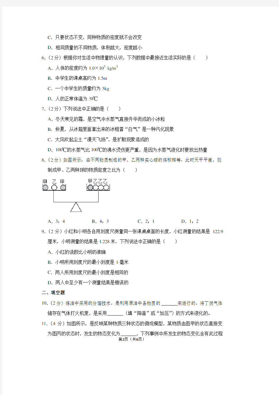 浙江省杭州市萧山区七年级(上)期末物理试卷