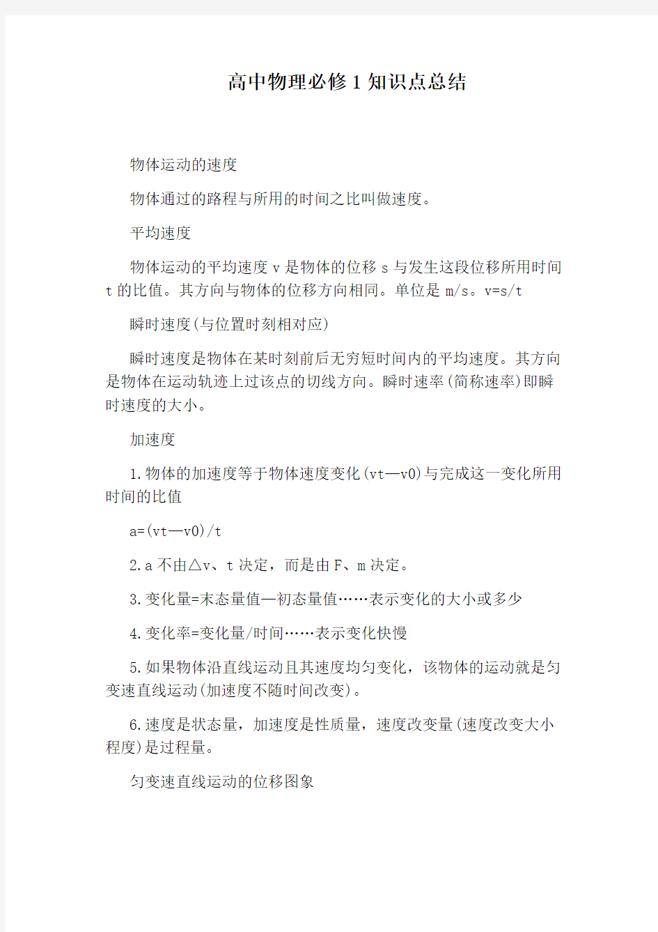 高中物理必修1知识点总结