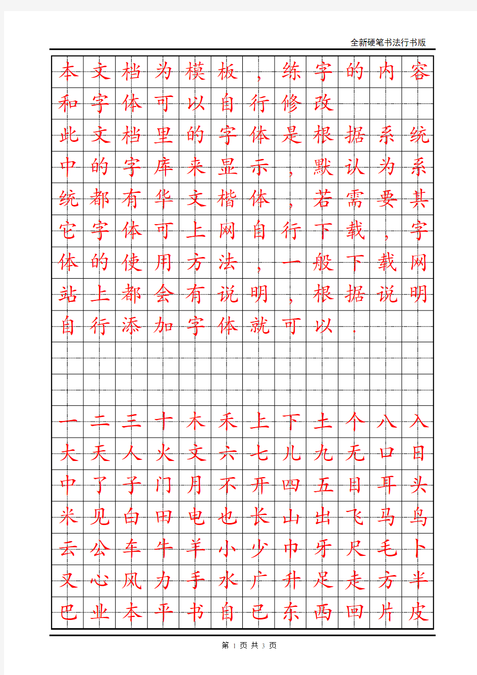 练字模板钢笔字贴行书楷书