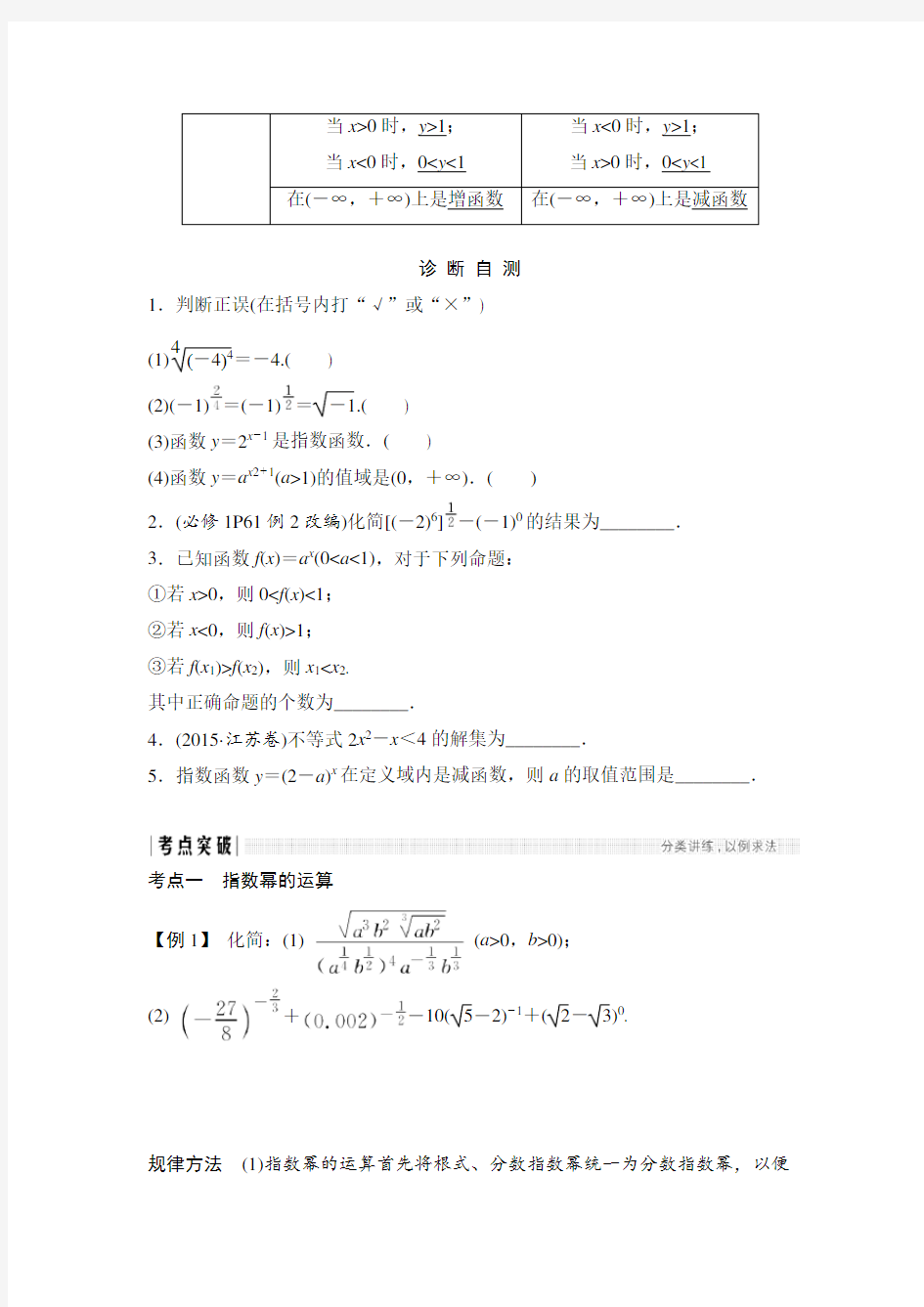 高考数学第8讲指数与指数函数(苏教版)