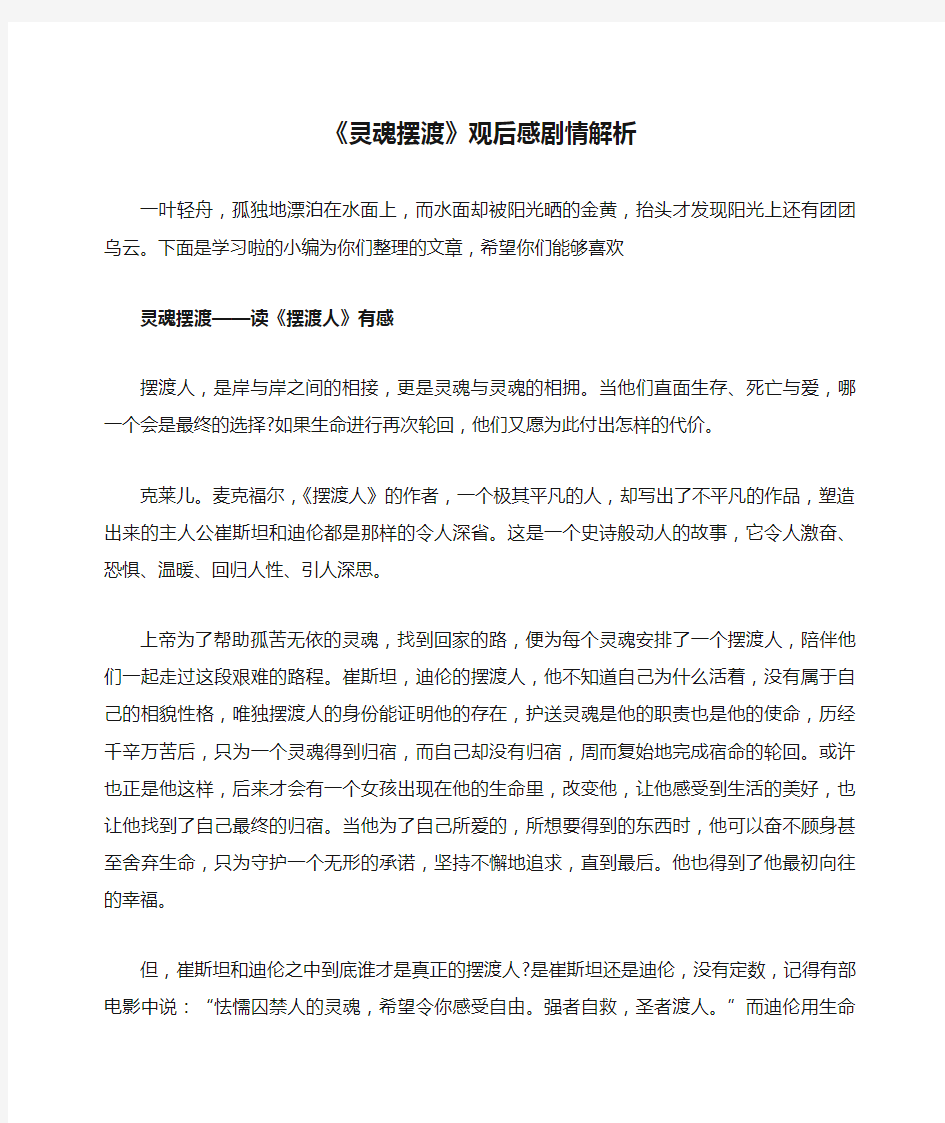 《灵魂摆渡》观后感剧情解析