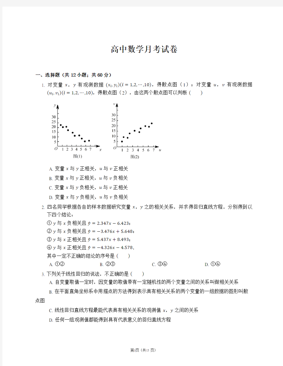 高中数学月考试卷(附答案)