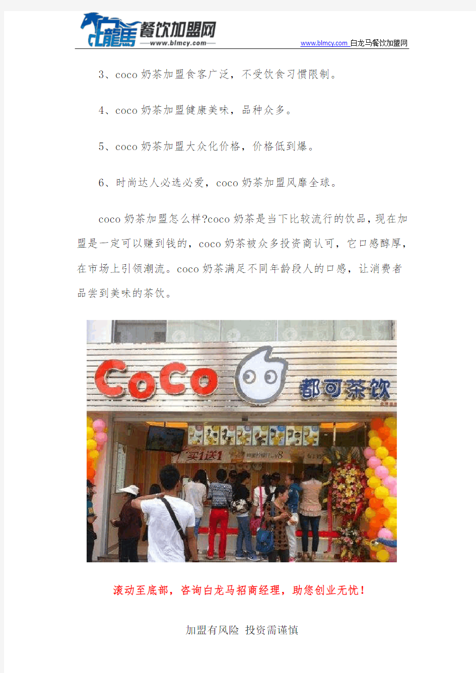 coco奶茶店加盟费多少钱 加盟coco怎么样