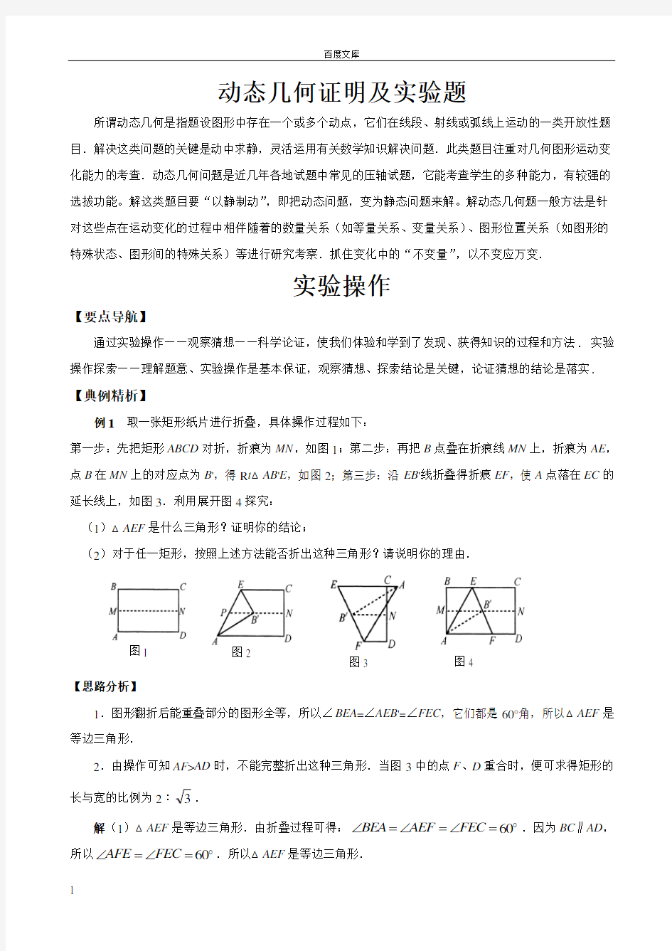 初中数学压轴题动态几何证明及实验题