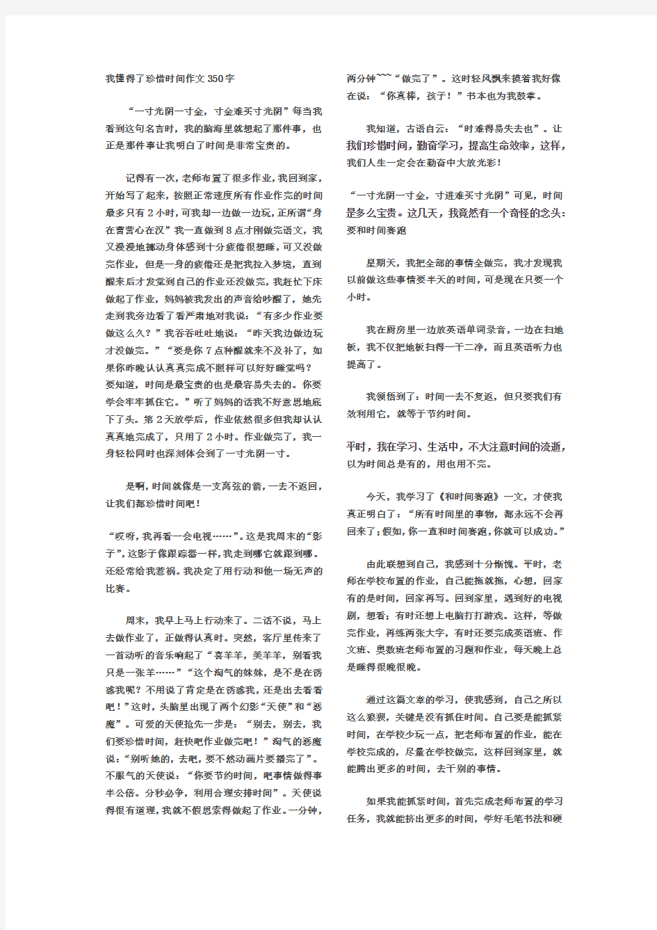 我懂得了珍惜时间作文350字