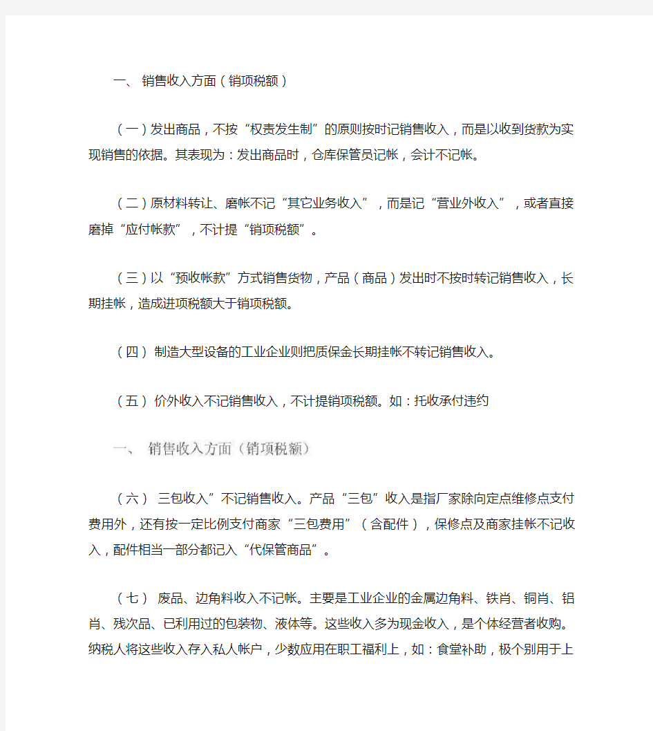 如何查企业是否偷漏税(60种方法)(精)