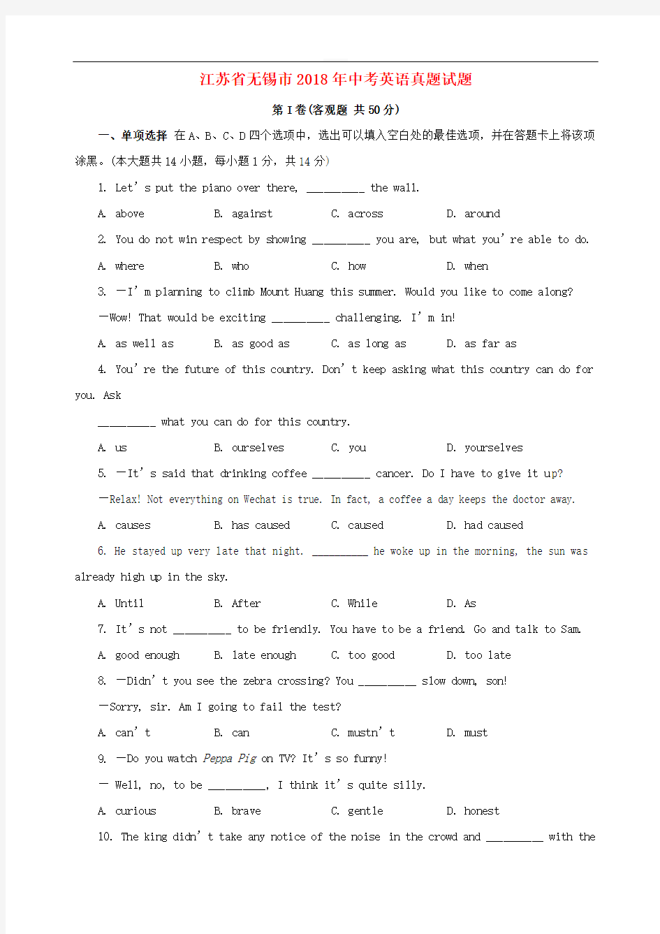 江苏省无锡市2018年中考英语真题试题(含答案)