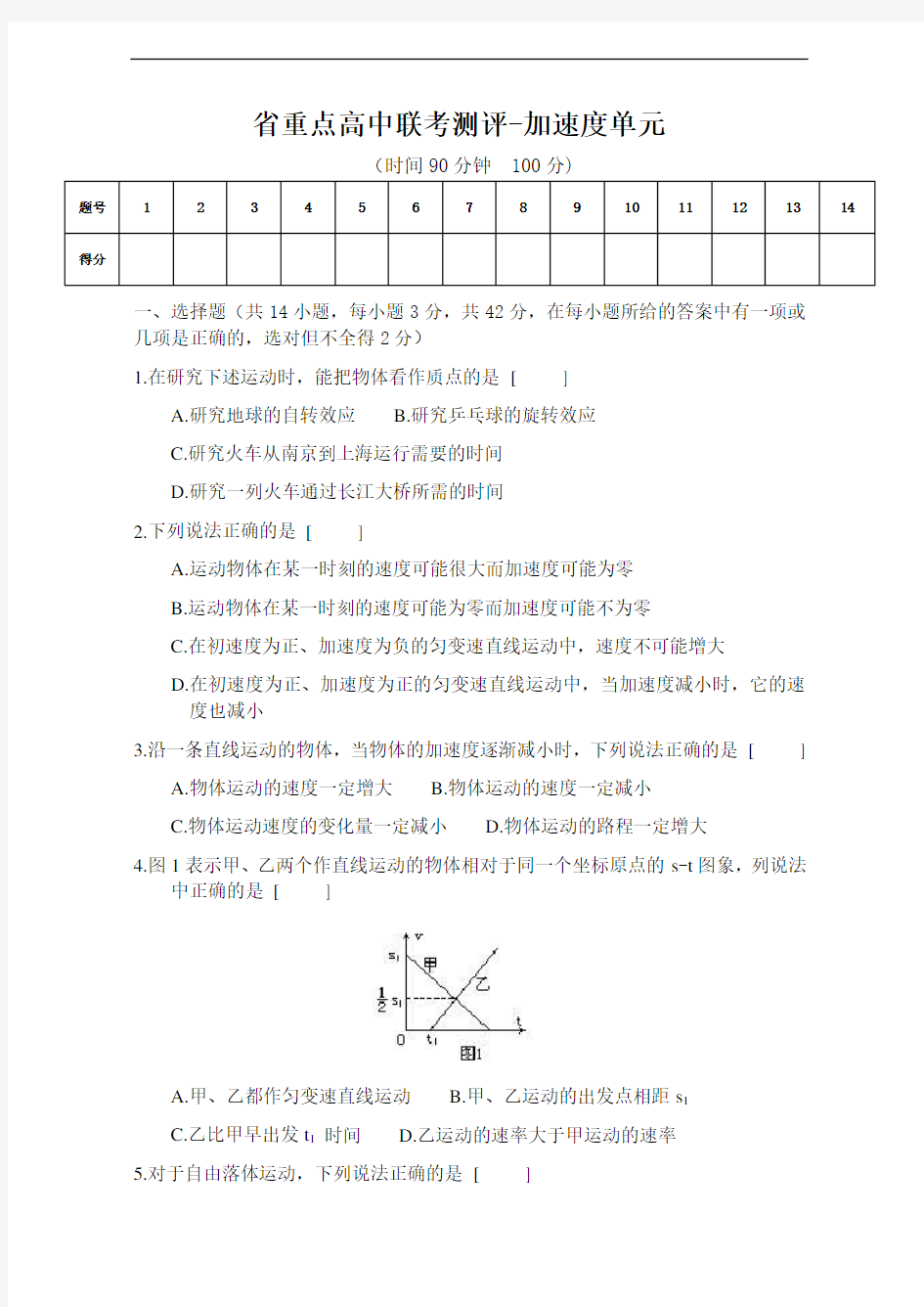 高中物理加速度专题强化提升