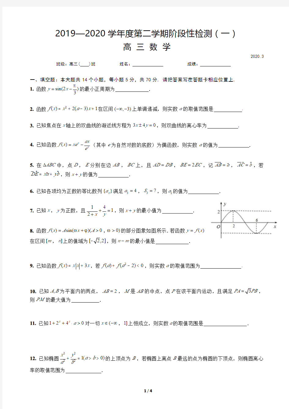 高三数学综合练习  试卷