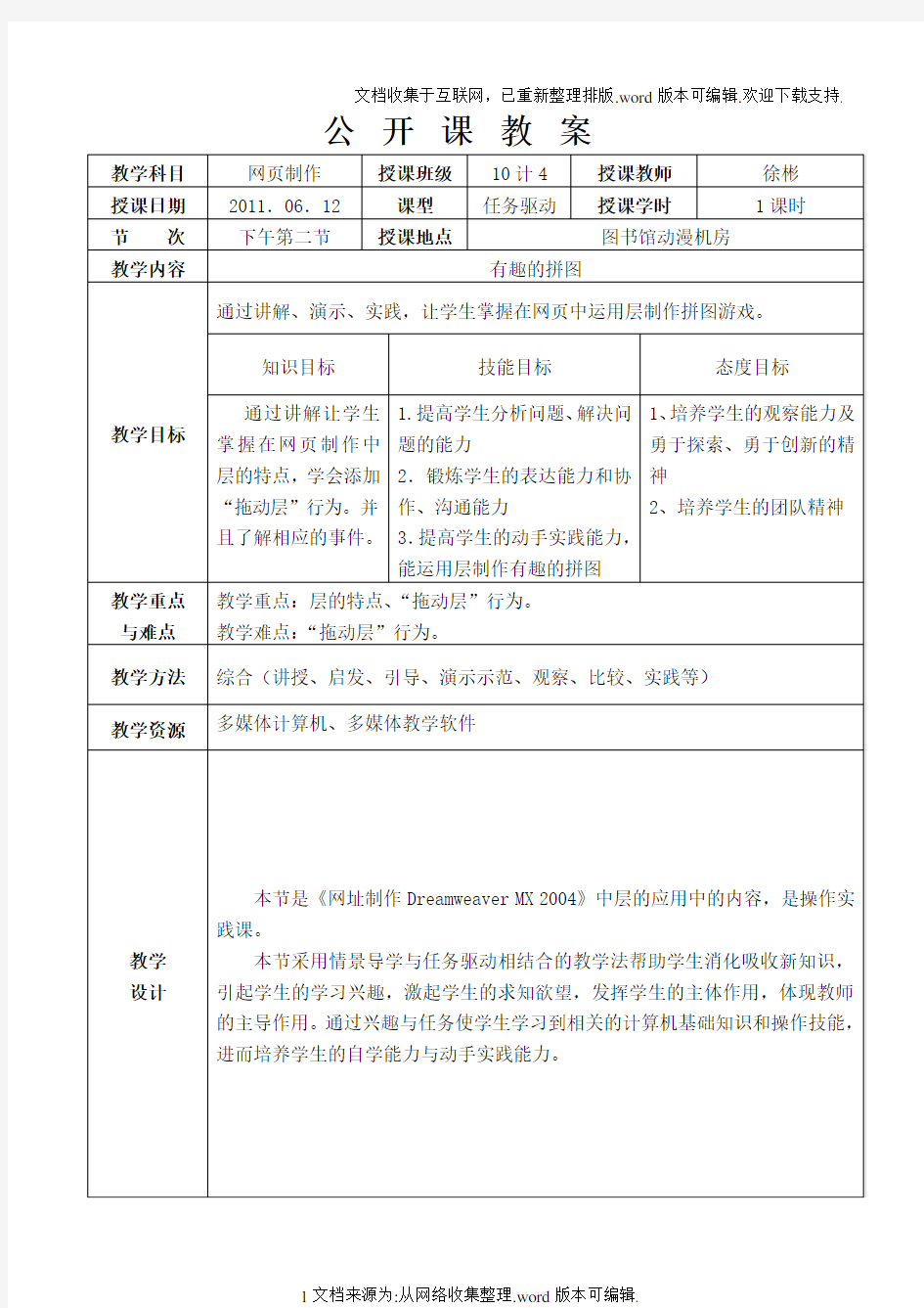 网页制作公开课教案