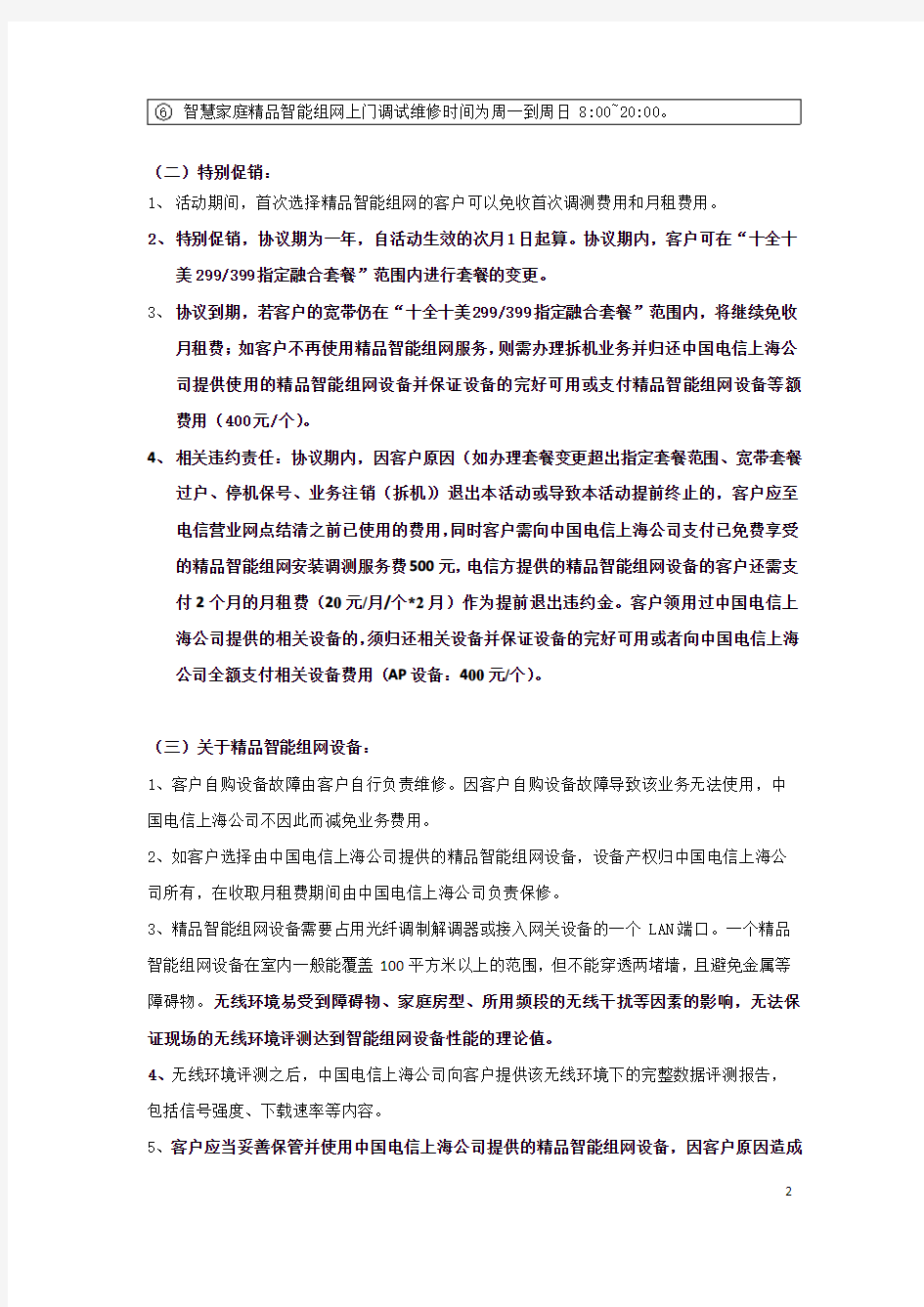中国电信股份有限公司上海分公司 2019版精品智能组网营销 ...