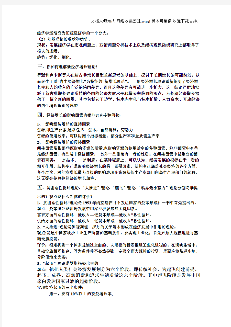 发展经济学试题答案