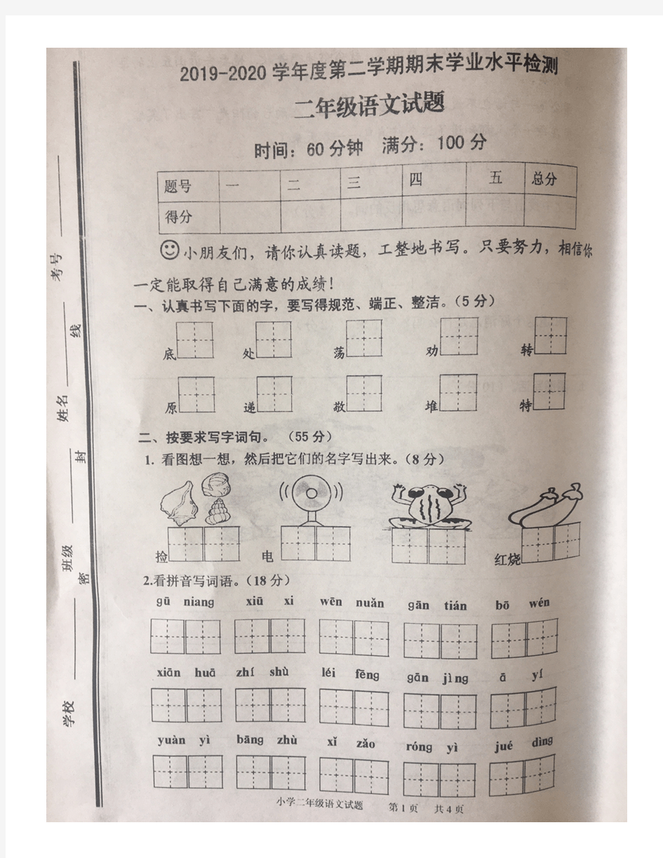 山东省枣庄市台儿庄区2019-2020二年级语文下册期末试题-部编版(无答案)