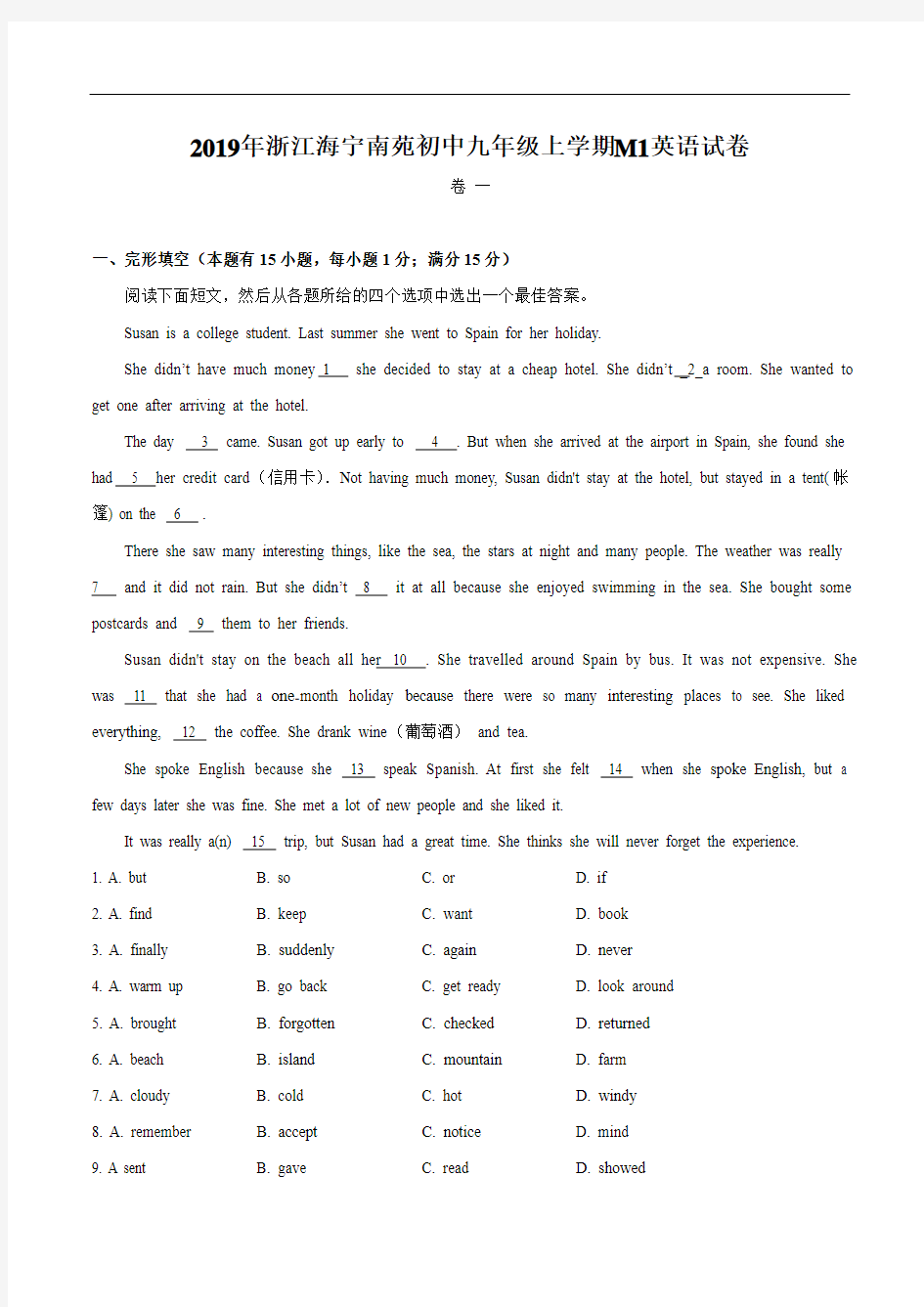 2019-2020学年浙江省 海宁市南苑中学外研版九年级上学期Module 1英语试卷