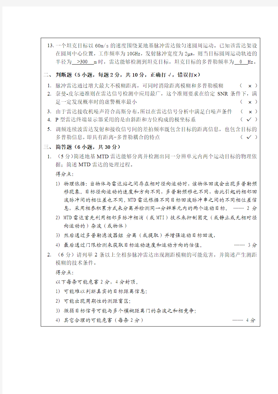 南京理工大学雷达原理试卷及答案(2016年A卷)
