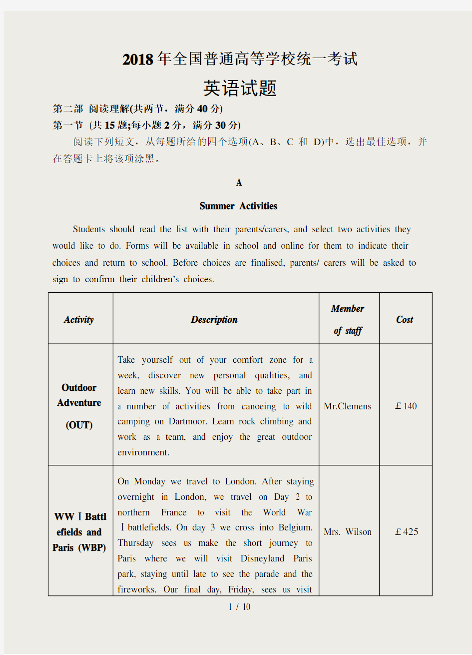 2018年高考英语全国2卷试题