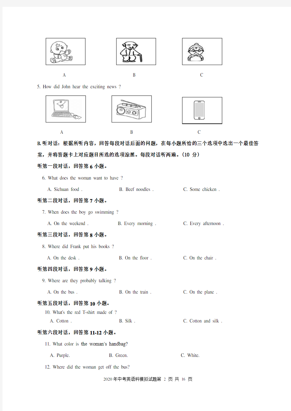 2020年广东省揭阳市揭西县中考英语模拟试卷(pdf版有答案)
