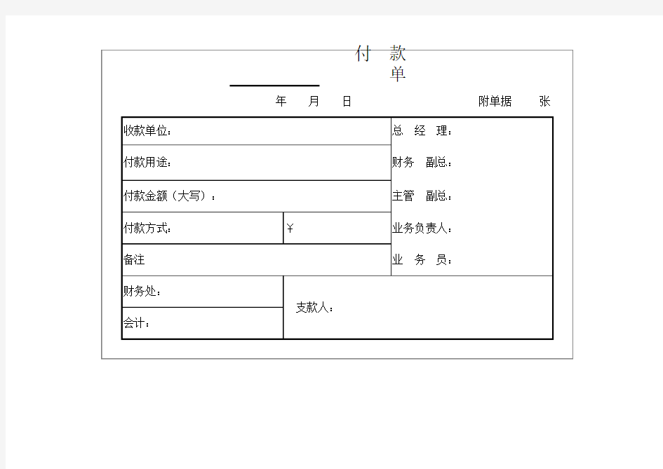 企业自制凭证电子版收据单