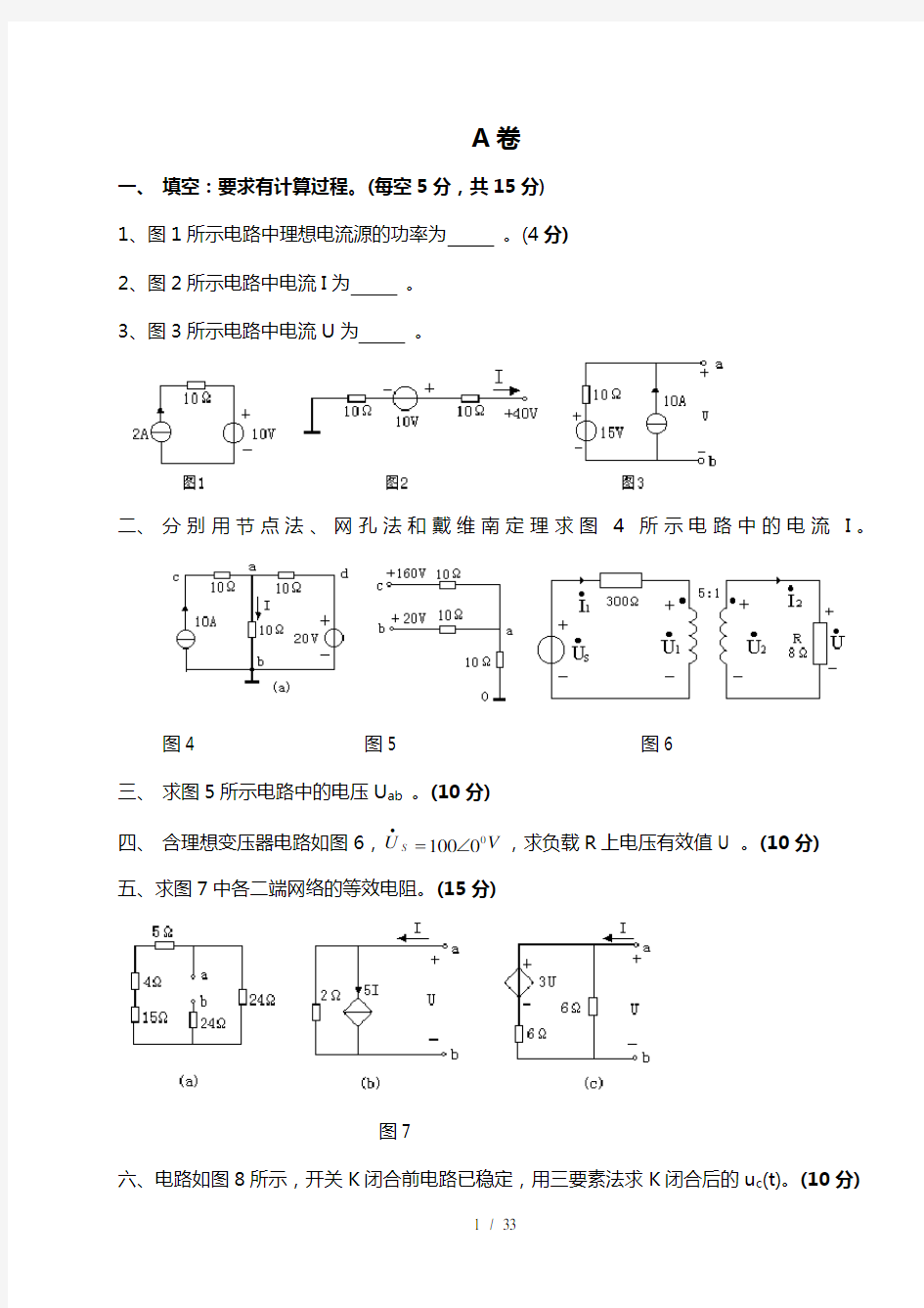 电路原理试卷及答案[]