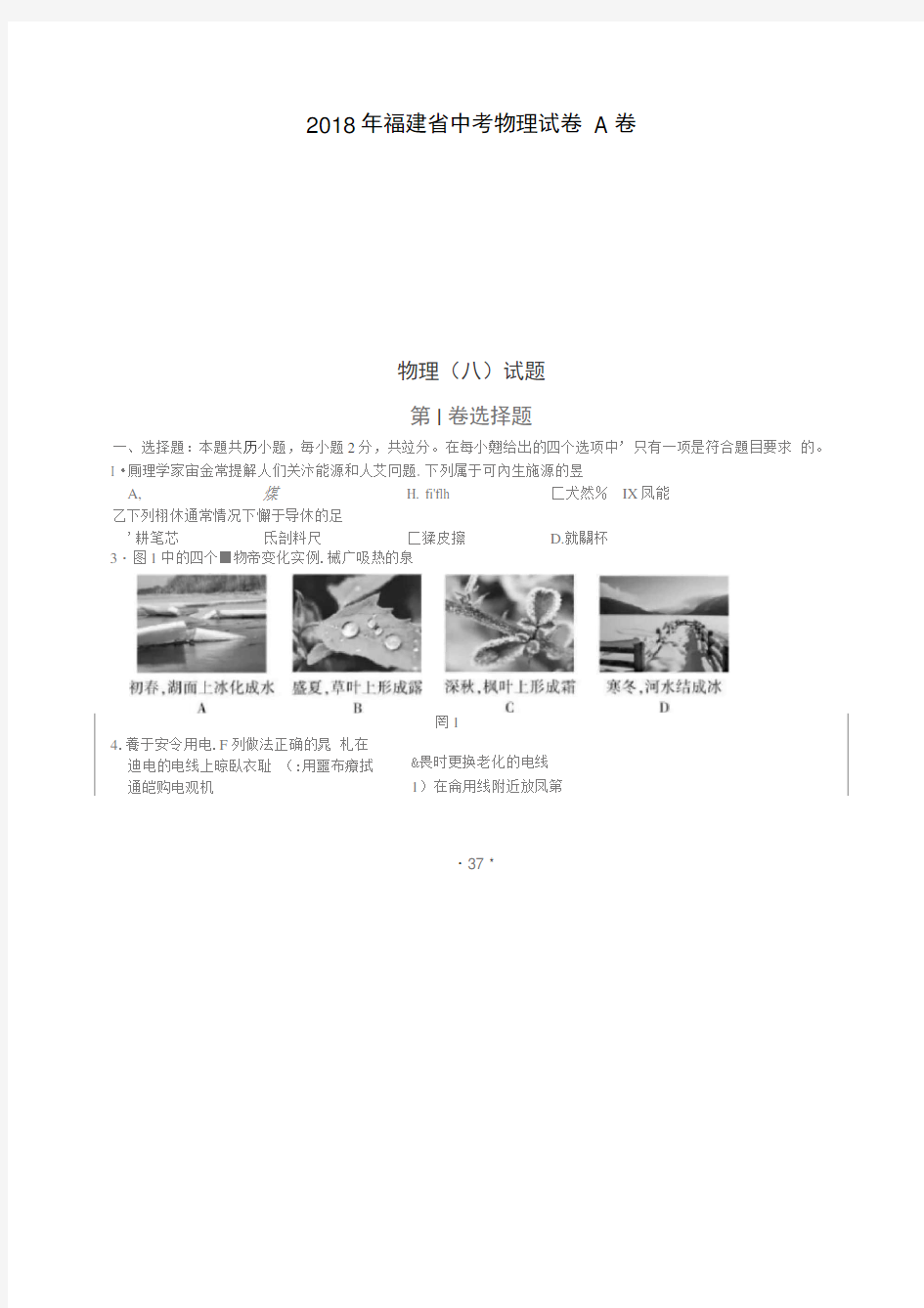 2018年福建省中考物理试卷A卷(图片版)