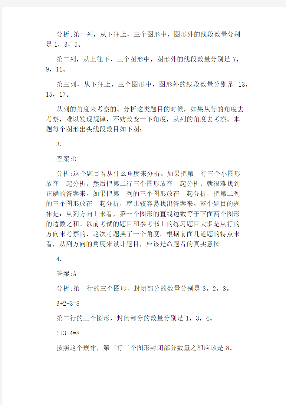 公务员行测答题技巧：图形推理的十大规律