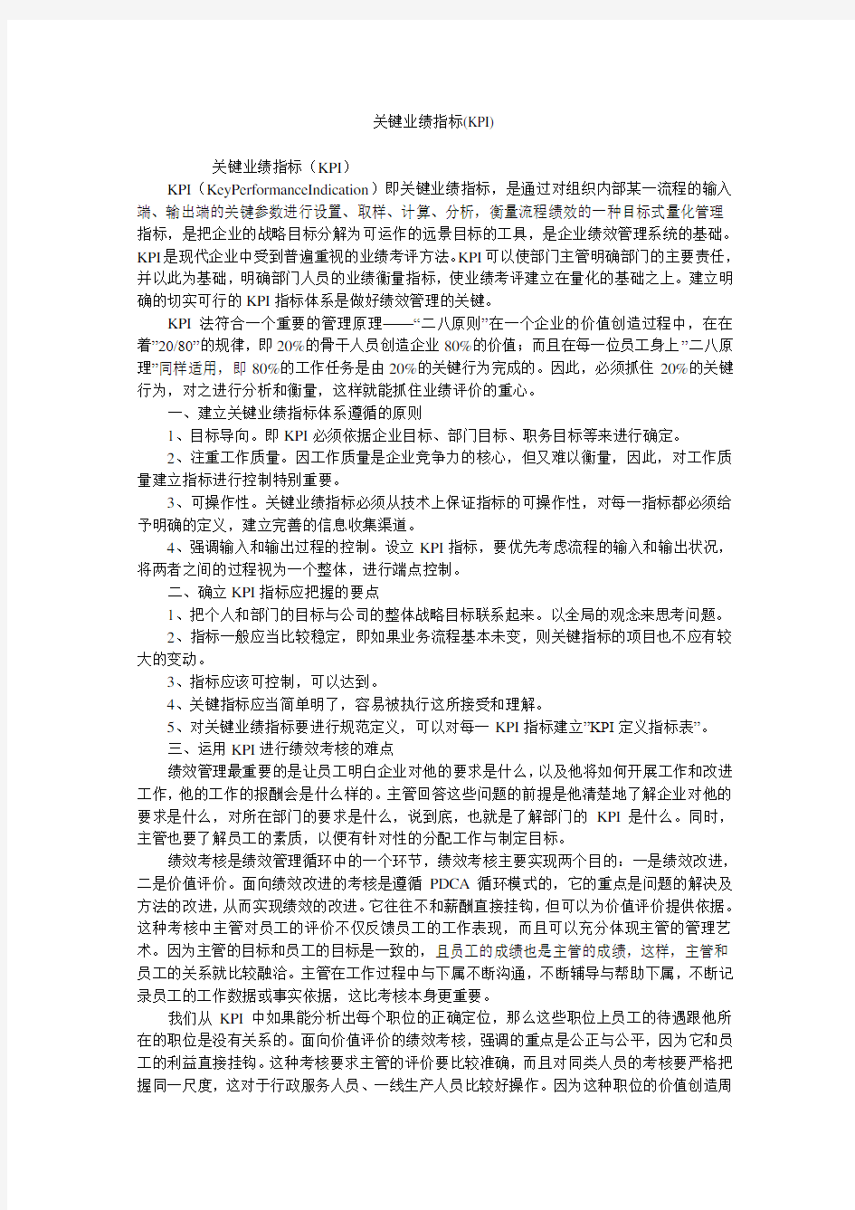 关键业绩指标(KPI)