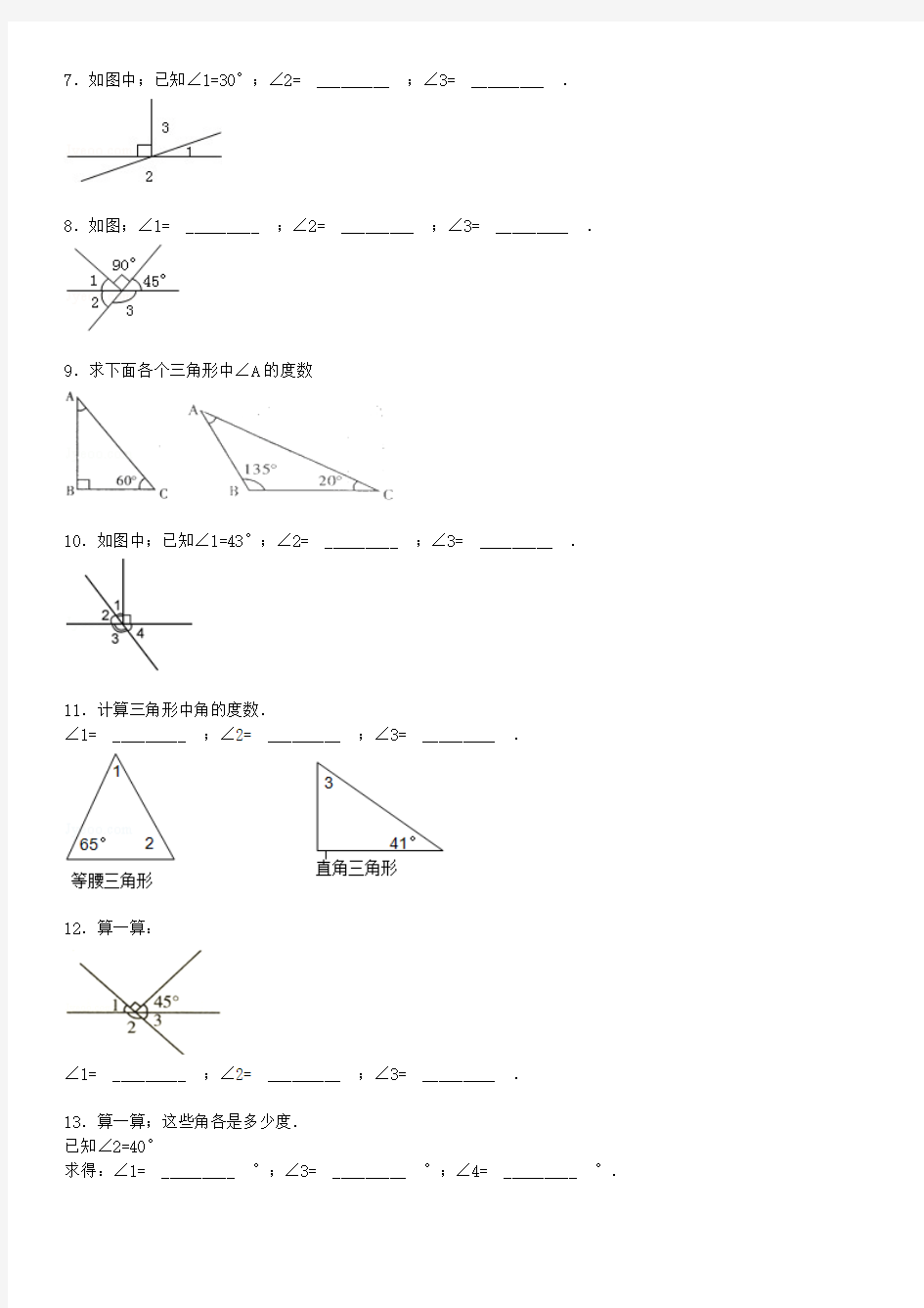 【数学】三年级下册角的计算专项练习60题(有答案)