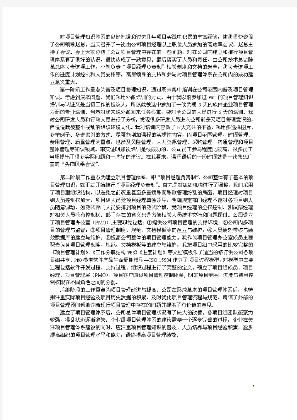 论企业级信息系统项目管理体系的建立