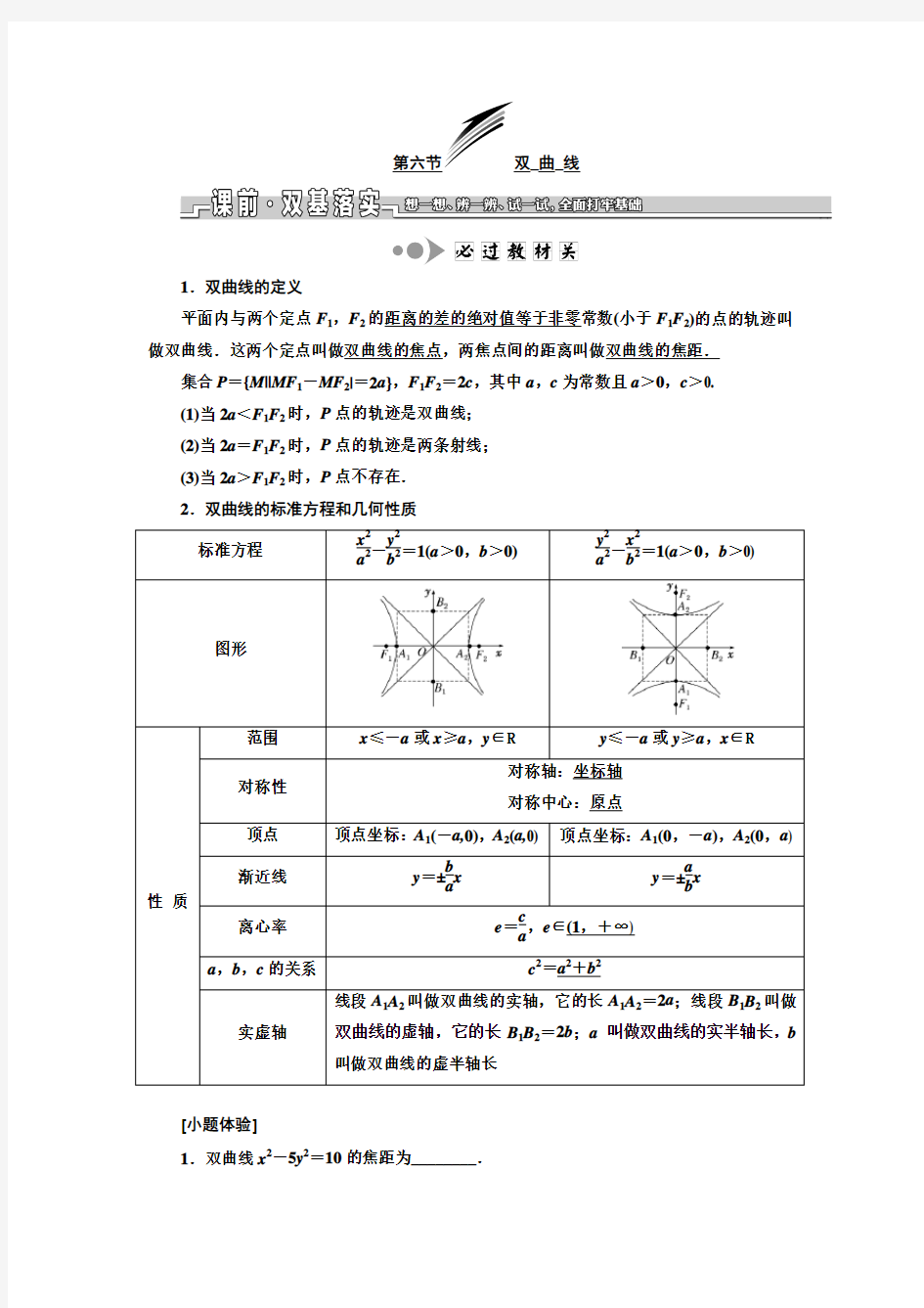 2020届江苏高考数学(理)总复习讲义： 双 曲 线